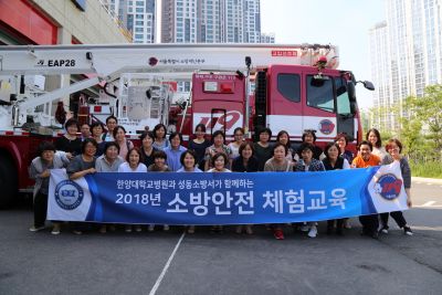 ‘소방안전 체험교육’ 시행